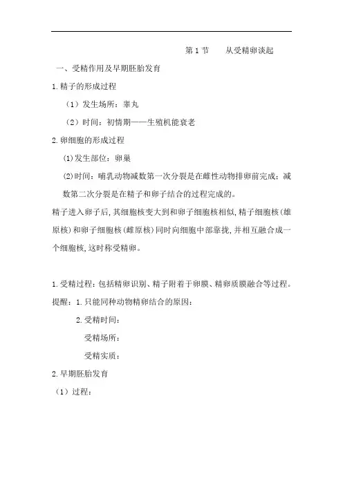 最新高中生物-胚胎工程学案 精品