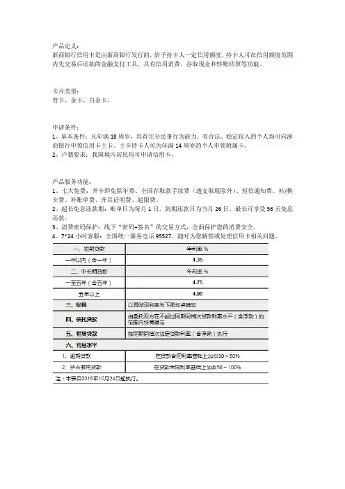 浙商银行信用存款业务