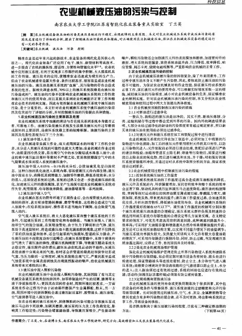 农业机械液压油的污染与控制