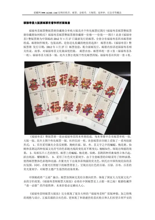 福禄寿喜大版票邮票有着和祥祈福寓意