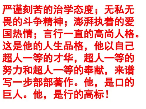 13《最后一次演讲》闻一多
