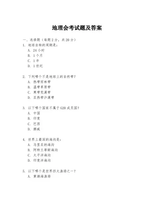 地理会考试题及答案