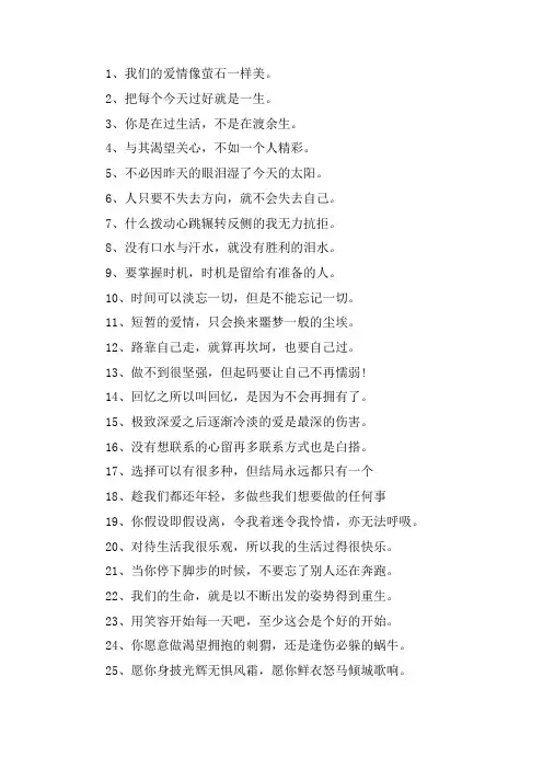 关于生活乐观心态的正能量句子推荐