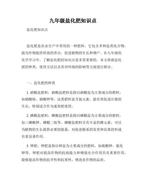 九年级盐化肥知识点