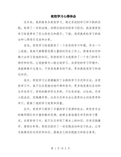夜校学习心得体会