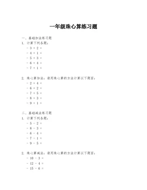 一年级珠心算练习题