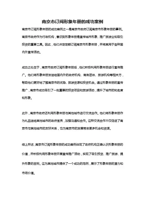 南京市订阅形象年册的成功案例