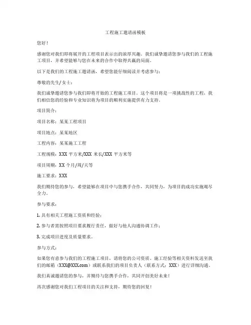 工程施工邀请函模板