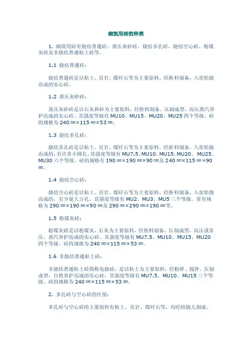 砌筑用砖的种类
