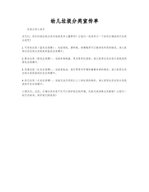 幼儿垃圾分类宣传单