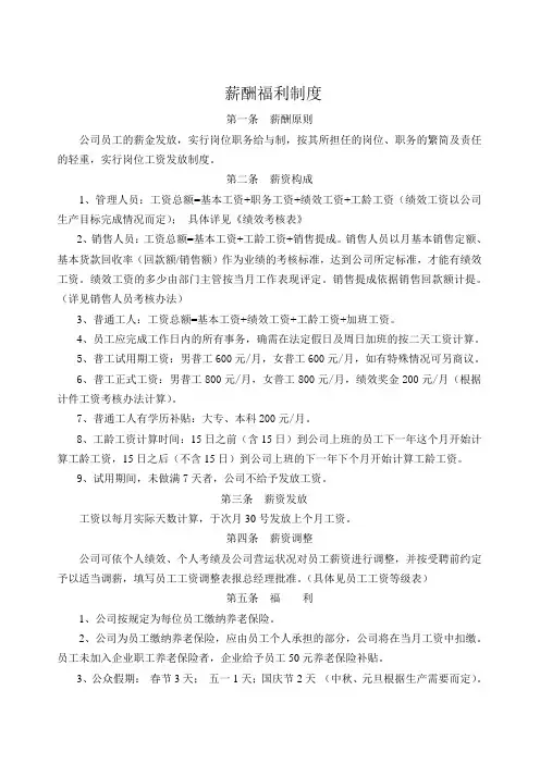 食品加工行业薪酬福利