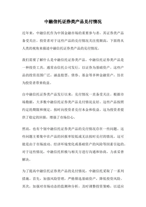 中融信托证券类产品兑付情况