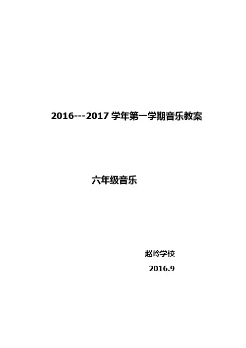 2016-2017音乐教案