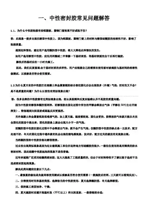 硅酮密封胶常见问题解答
