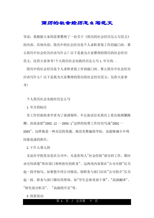 简历的社会经历怎么写范文
