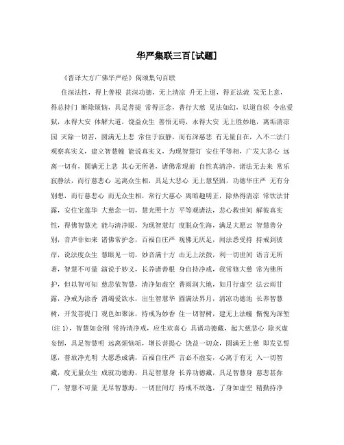 华严集联三百[试题]