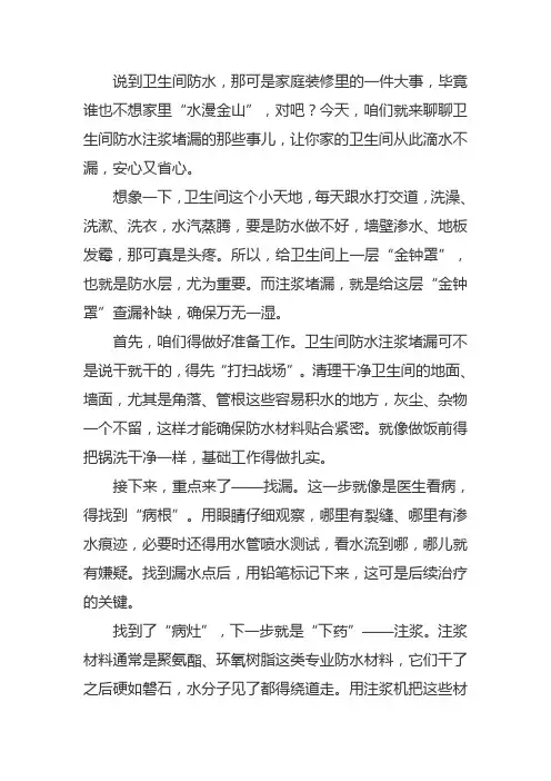 卫生间防水注浆堵漏施工工艺
