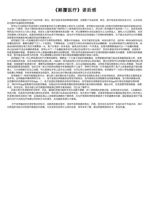《颠覆医疗》读后感