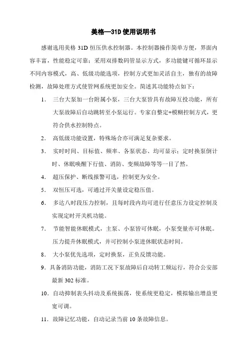 美格31D