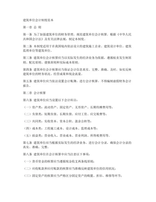 建筑单位会计制度范本