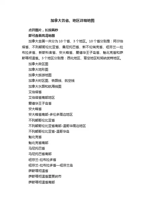 加拿大各省、地区详细地图