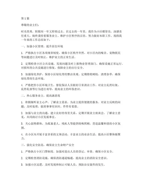小区楼管员年度总结(3篇)