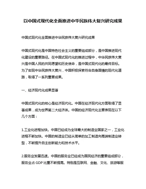 以中国式现代化全面推进中华民族伟大复兴研究成果
