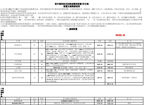 高中通用技术实践室整体配置方案(30万)