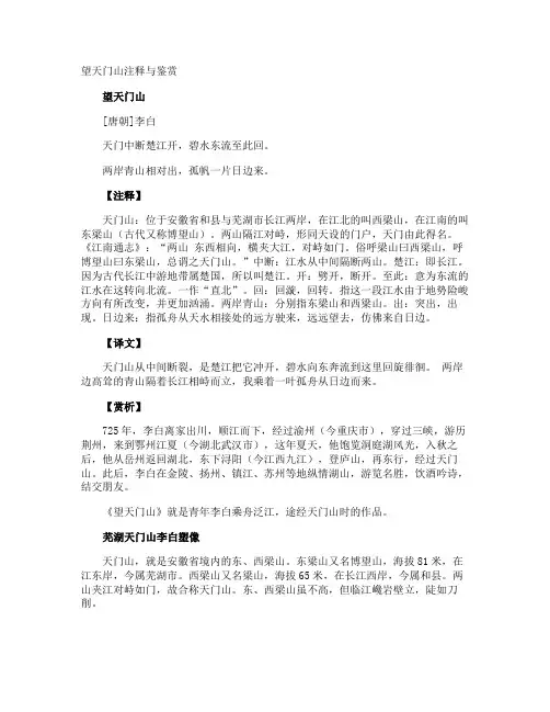 望天门山注释与鉴赏