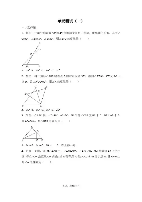 北师大版 数学 八年级下册 各单元测试卷及答案