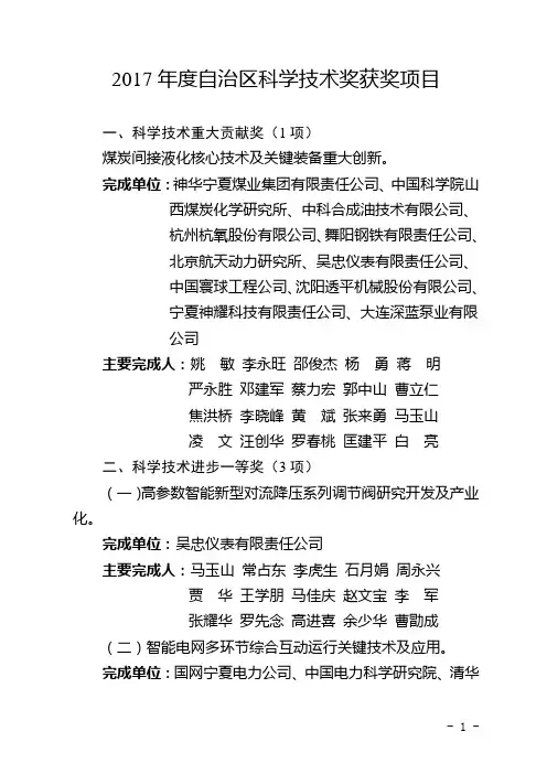 2017自治区科学技术奖获奖项目