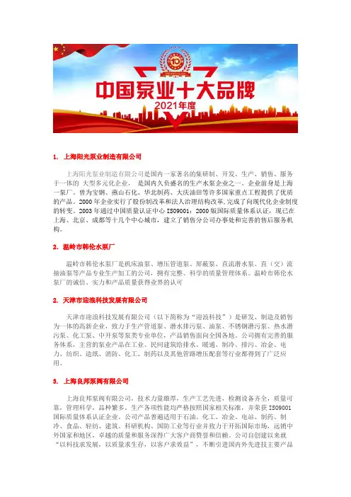 中国电瓶水泵十大品牌有哪些
