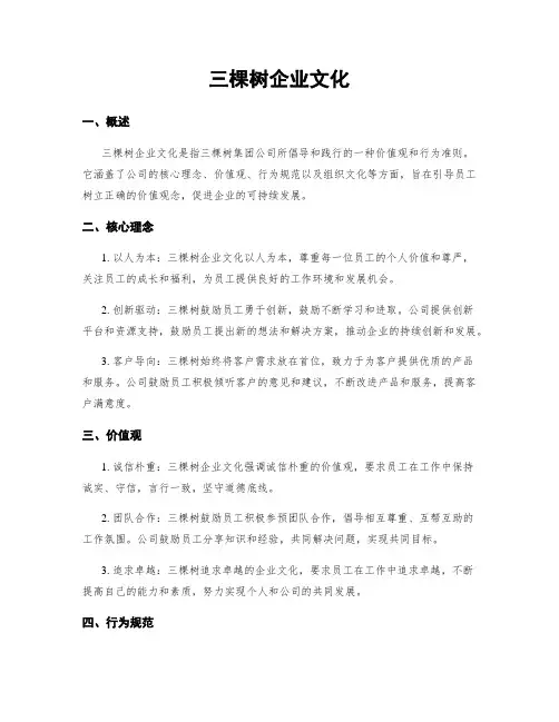 三棵树企业文化