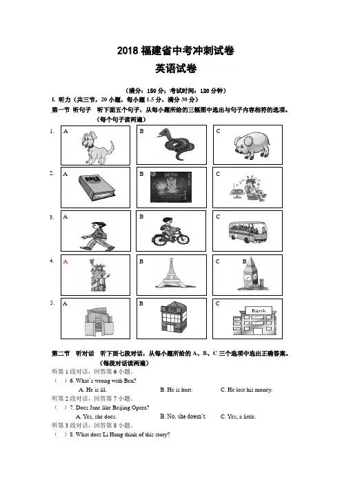 2018中考-英语冲刺试卷-福建省