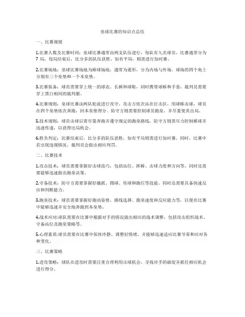 垒球比赛的知识点总结