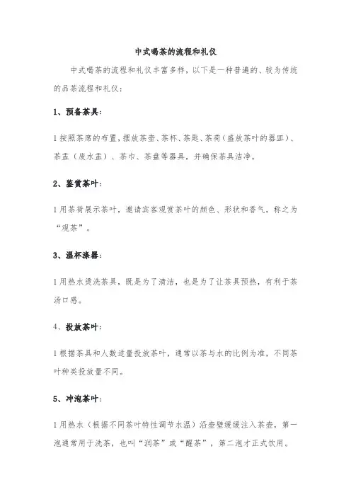 中式喝茶的流程和礼仪