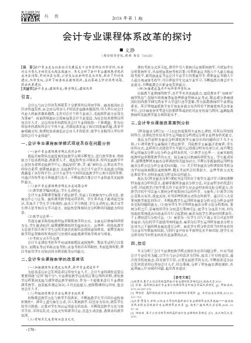 会计专业课程体系改革的探讨