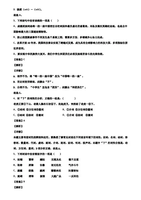 甘肃省定西市2019-2020学年七年级第二学期期末达标测试语文试题含解析