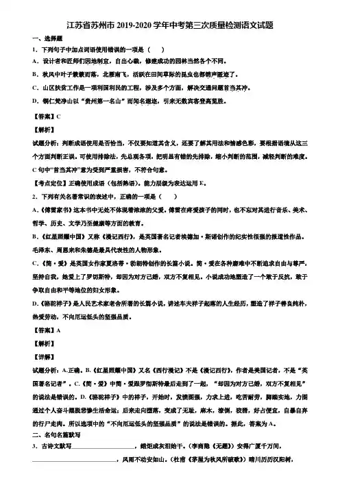 江苏省苏州市2019-2020学年中考第三次质量检测语文试题含解析