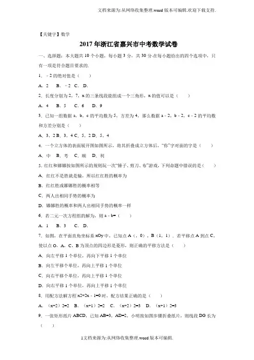 【数学】2017年中考数学浙江省嘉兴市中考数学试卷解析版