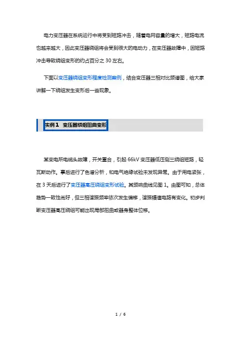 变压器绕组变形程度检测案例