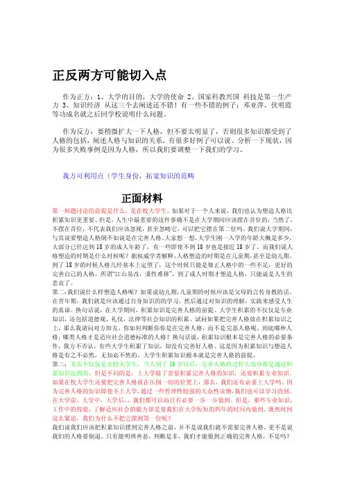 大学生是积累知识还是塑造人格更重要辩论赛材料[整理版]