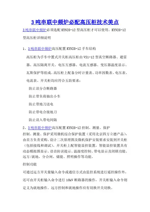 3吨串联中频炉必配高压柜技术美点