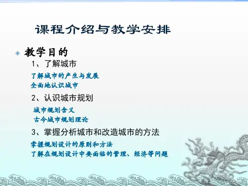 城市的产生与发展ppt课件