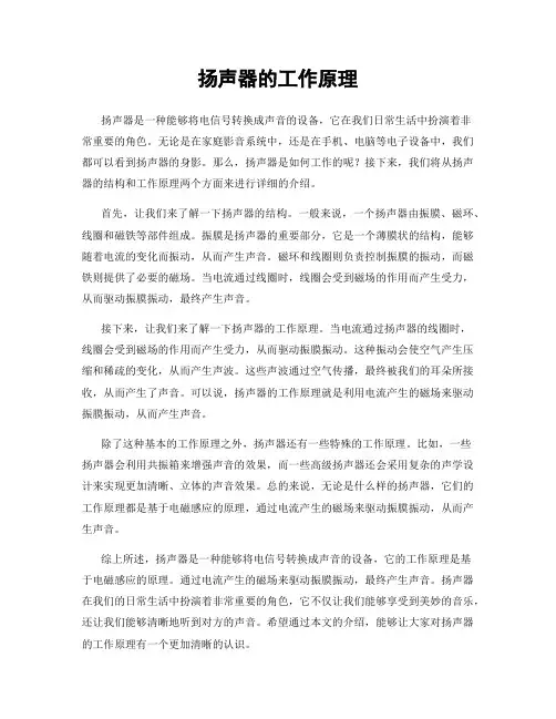 扬声器的工作原理