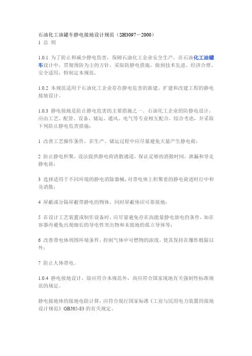 石油化工油罐车静电接地设计规范