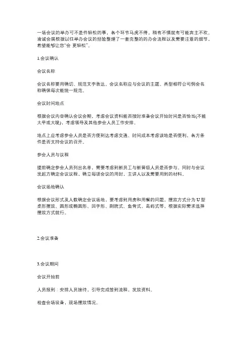 重要会议会务流程