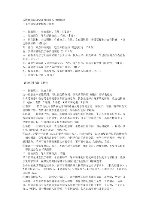 省级优质课课堂评价标准与细则解读