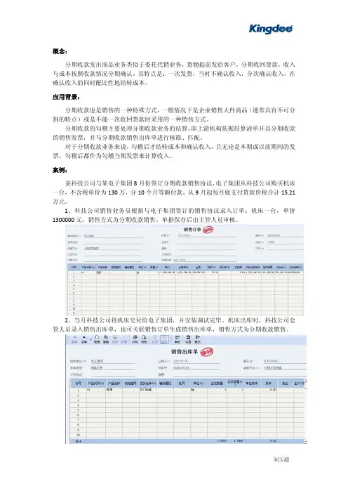 金蝶kis专业版销售管理模块分期收款详解