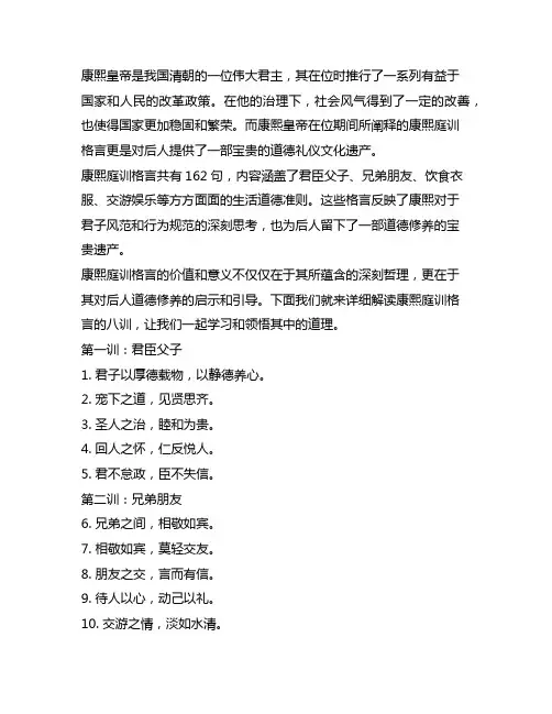 康熙庭训格言八训(162句)